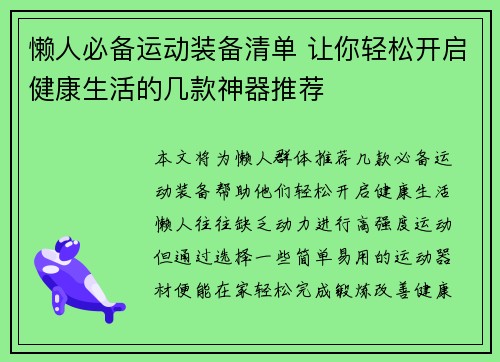 懒人必备运动装备清单 让你轻松开启健康生活的几款神器推荐